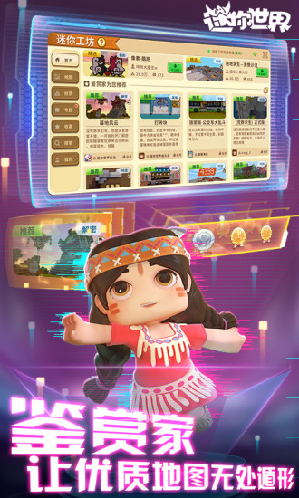 迷你世界体验服手机版