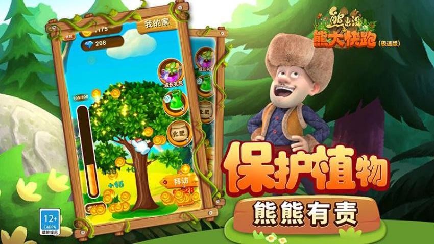 熊出没之熊大快跑极速版游戏