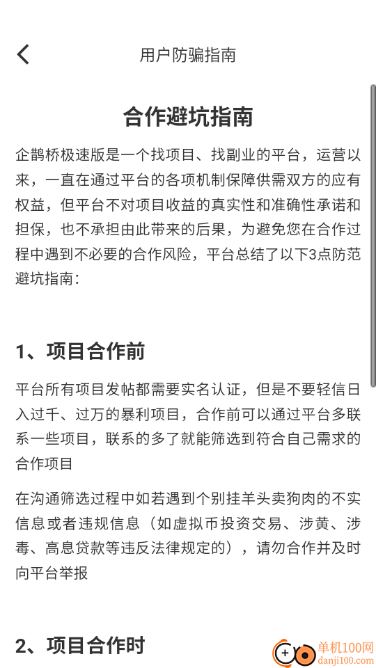 企鹊桥极速版安卓版