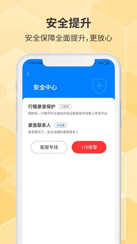 胖哒出行极速版软件