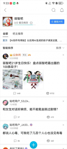 贴吧极速版