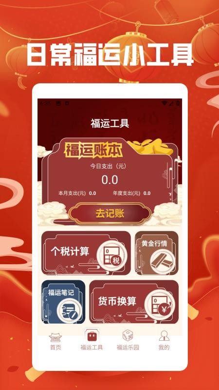 福运猪猪极速版软件