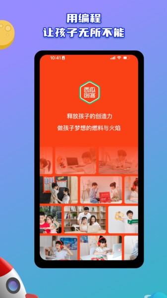 西瓜创客体验版app