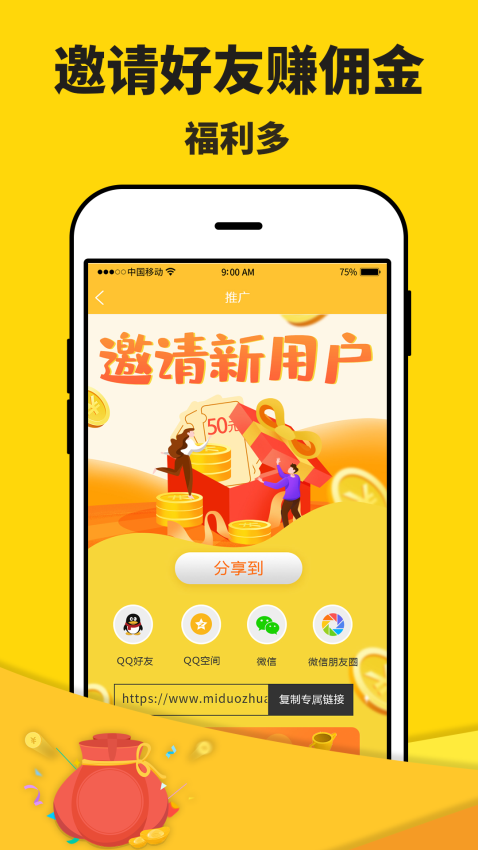 米多赚钱极速版软件