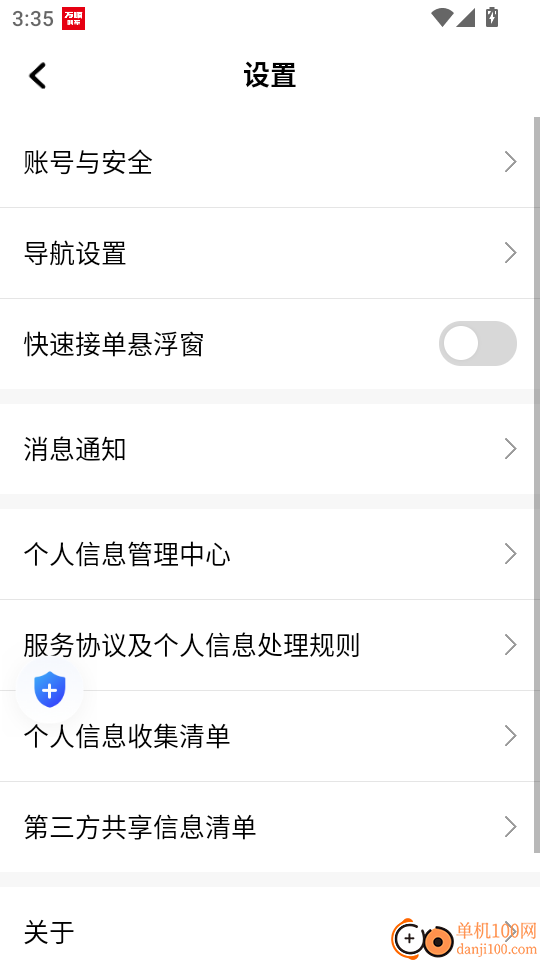 万顺车主极速版最新版