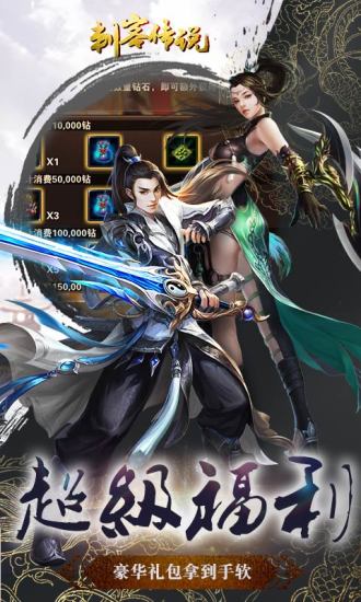 刺客传说体验服