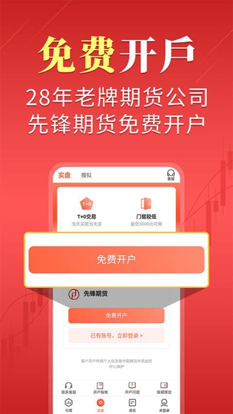 期货先锋极速版APP