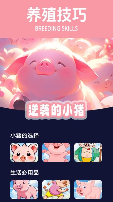 逆袭的小猪极速版