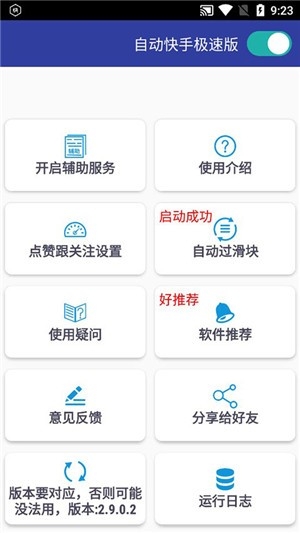 自动快手极速版手机最新版