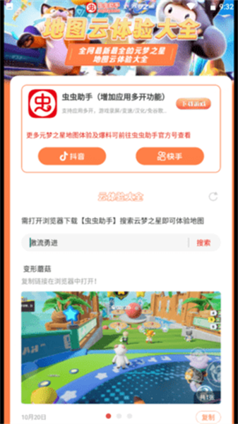 元梦之星地图云体验大全