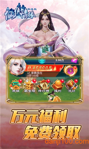 仙侠情缘极速版手游