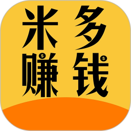 米多赚钱极速版软件