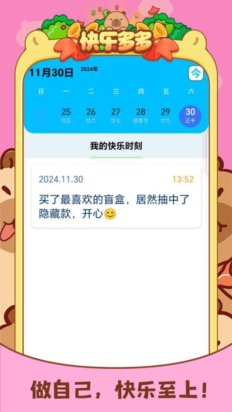 快乐多多极速版免费版