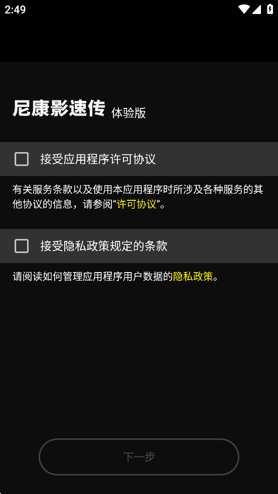 尼康影速传体验版App