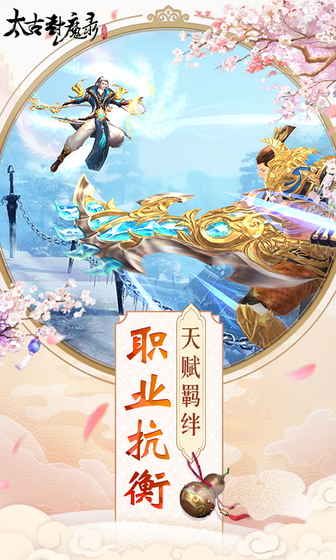 太古封魔录体验服