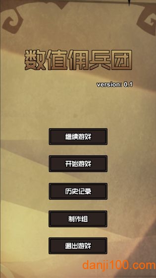 数值佣兵团体验版