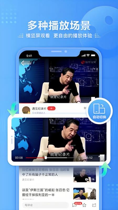 凤凰视频极速版软件
