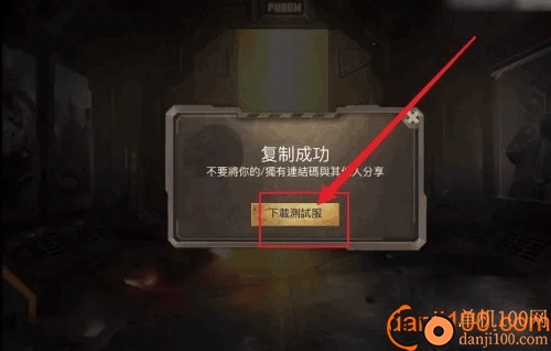 2025pubg体验服手游