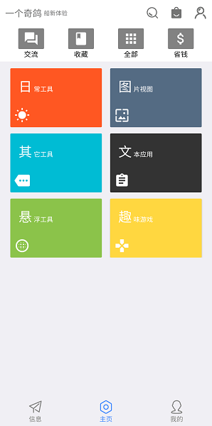 一只奇鸽船新体验2021官方版