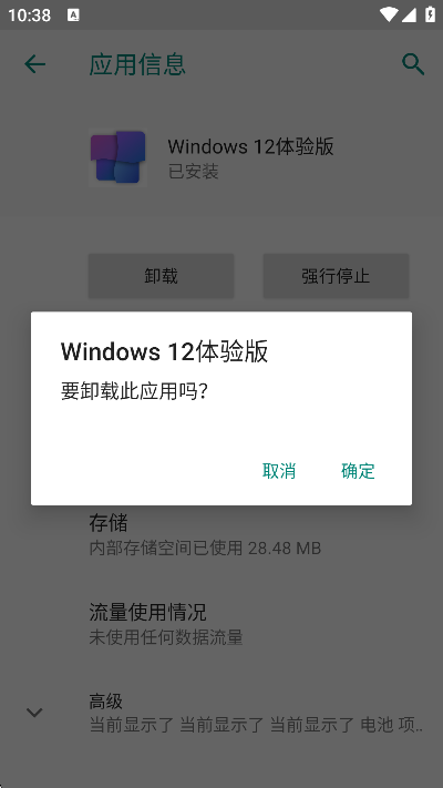 windows12模拟器体验版