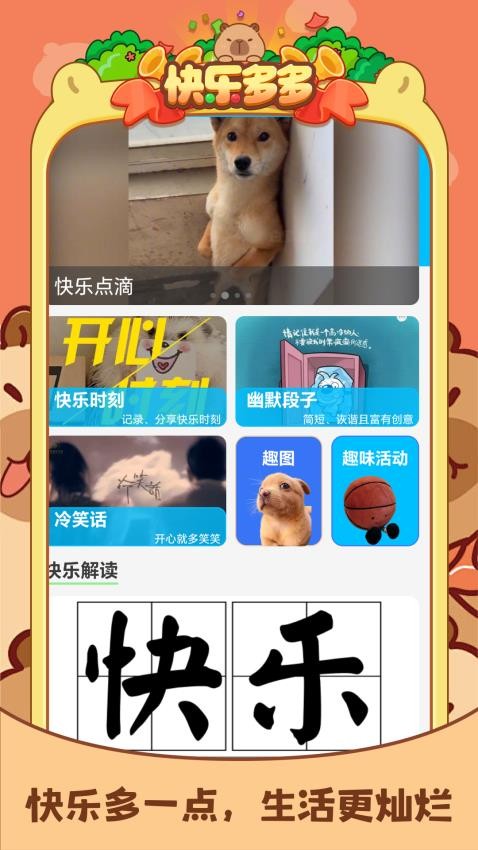 快乐多多极速版免费版