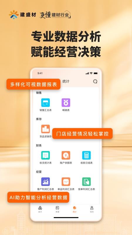 建盛材极速版软件