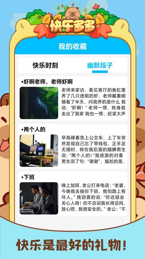 快乐多多极速版免费版