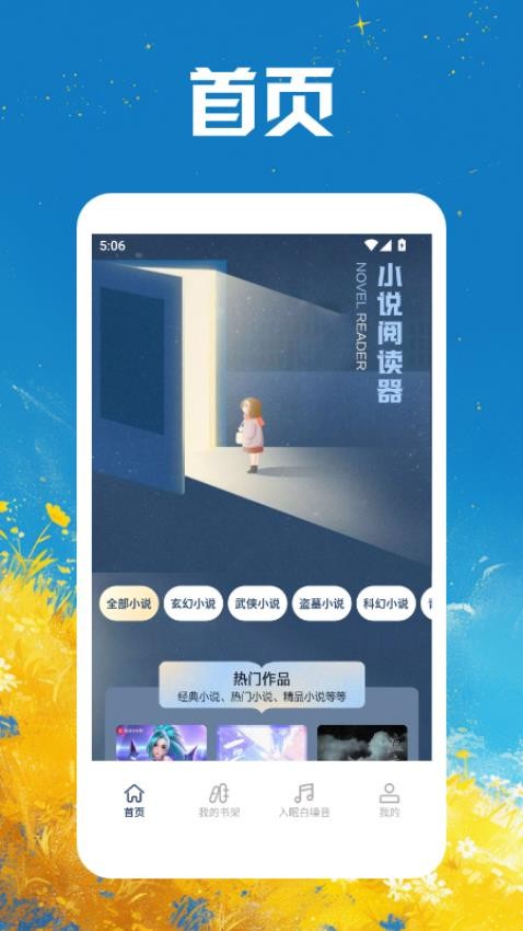 读书神器极速版软件