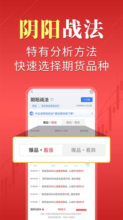 期货先锋极速版APP