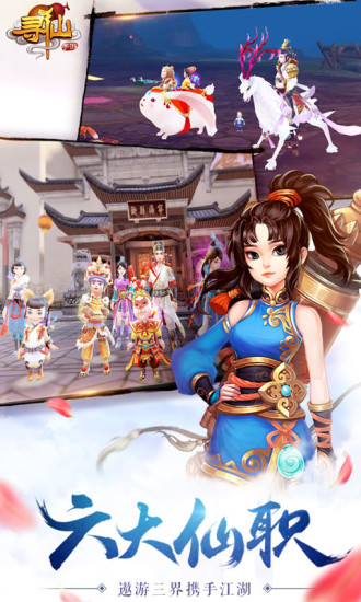 寻仙体验服手游