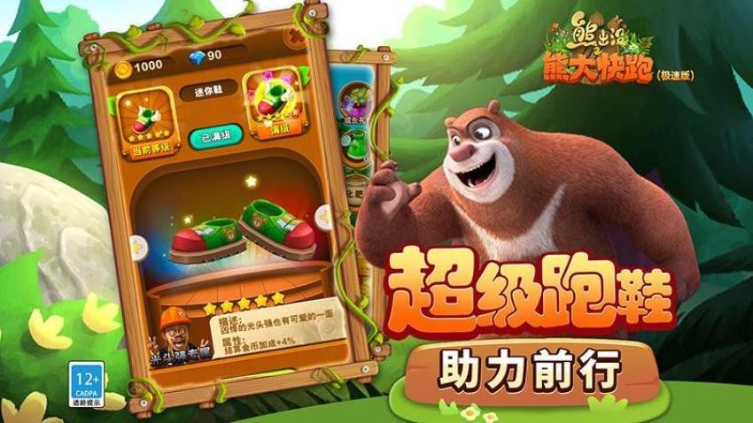 熊出没之熊大快跑极速版游戏