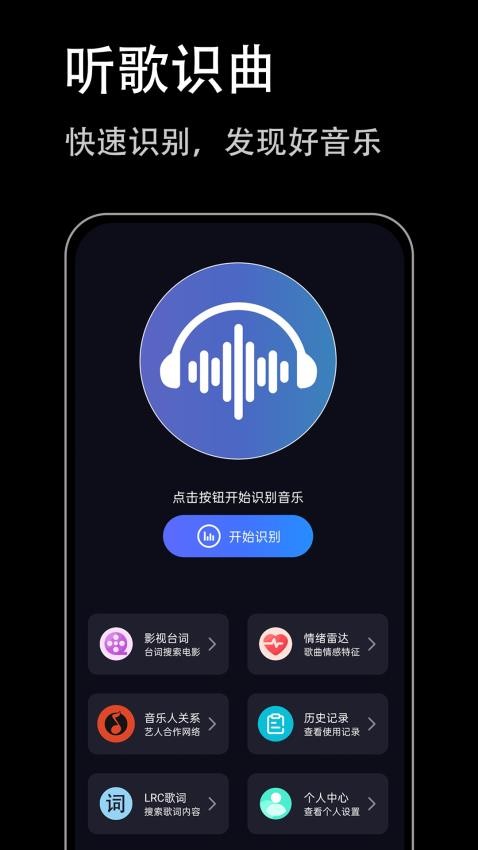 听歌识曲极速版最新版