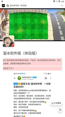 溜冰软件阁体验版