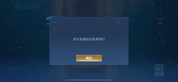 王者荣耀体验服iOS版(前瞻版)