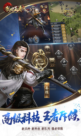 乱世王者体验服下载