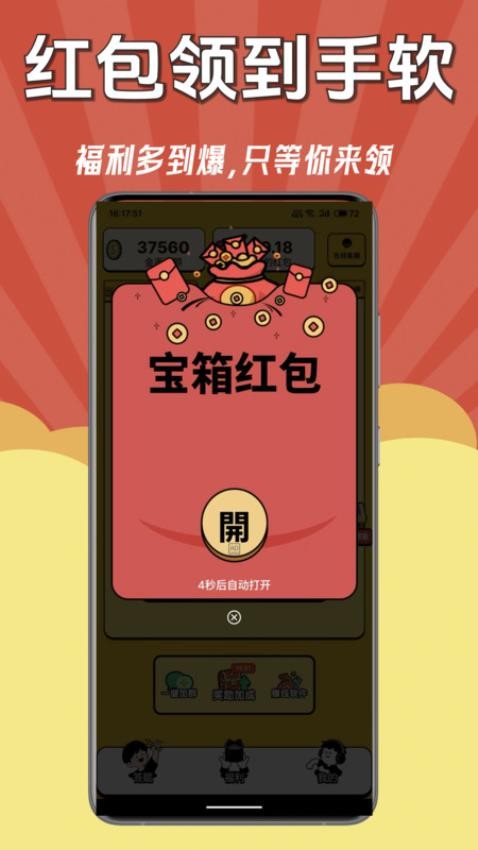 答题来赚钱极速版软件