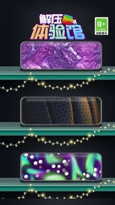 解压体验馆有安卓版