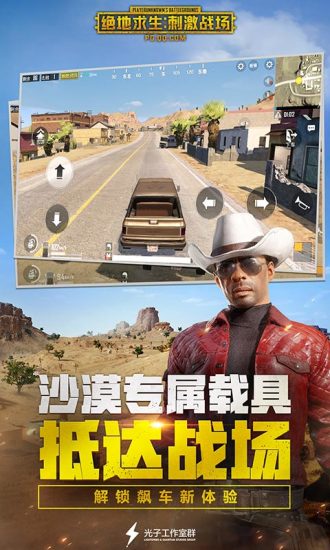 绝地求生刺激战场游客登录版下载