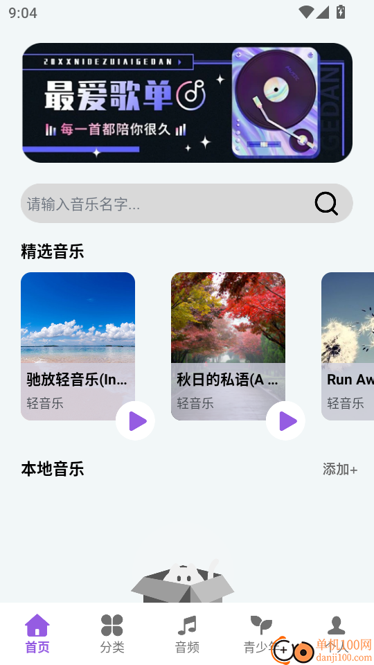 天天听金曲极速版最新版