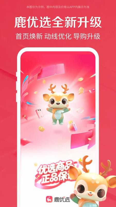 鹿优选极速版客户端