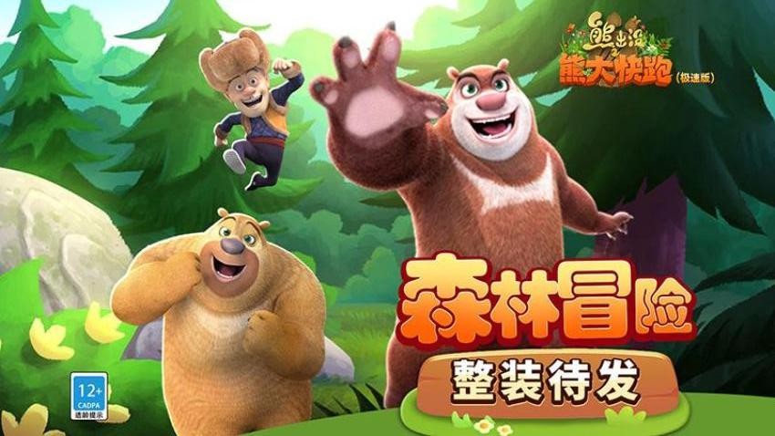 熊出没之熊大快跑极速版游戏