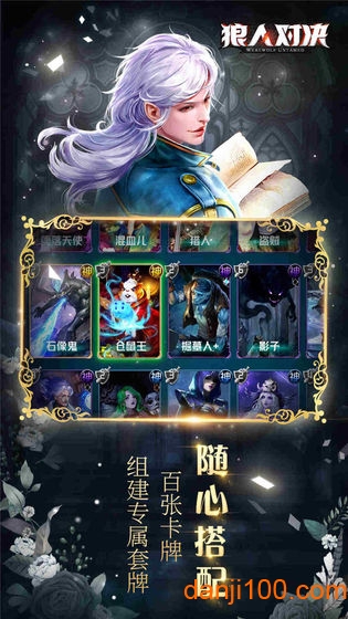 狼人对决体验版