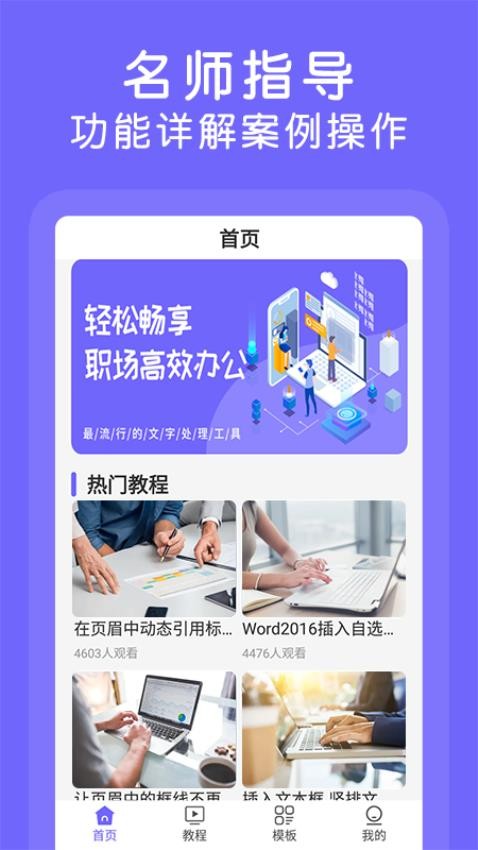 Word文档极速版客户端
