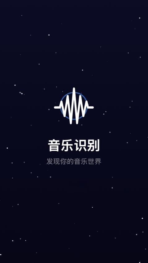 听歌识曲极速版
