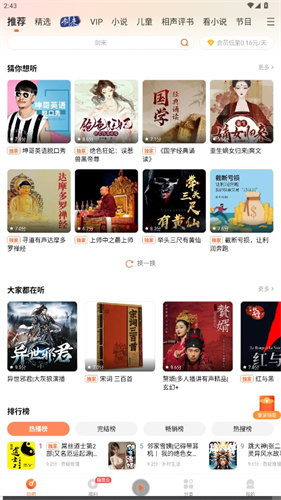 懒人畅听极速版