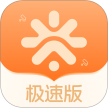 建盛材极速版软件