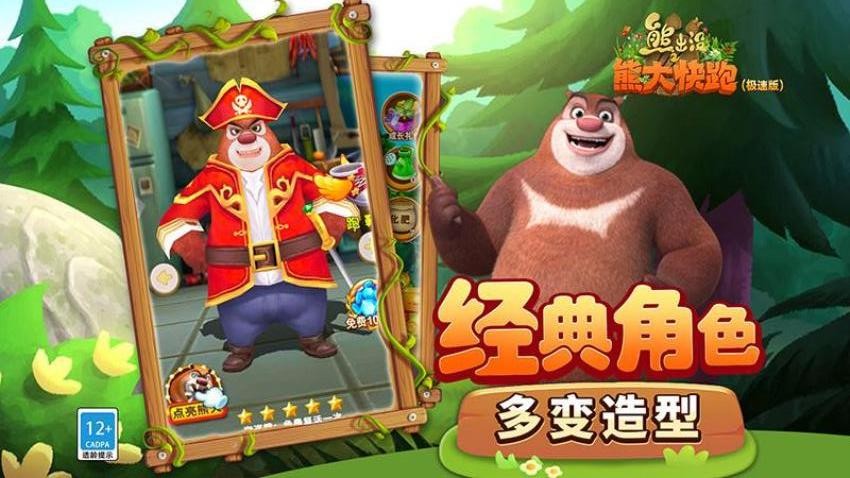 熊出没之熊大快跑极速版游戏