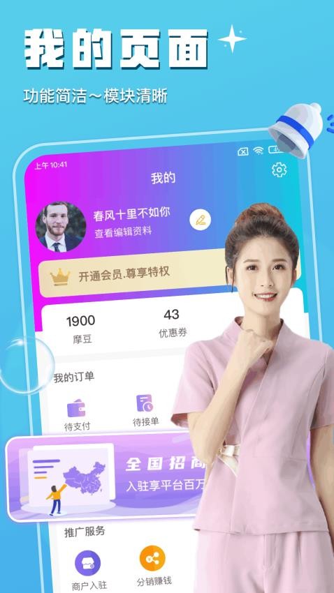 按个摩极速版软件