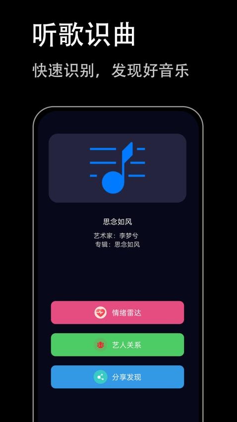 听歌识曲极速版