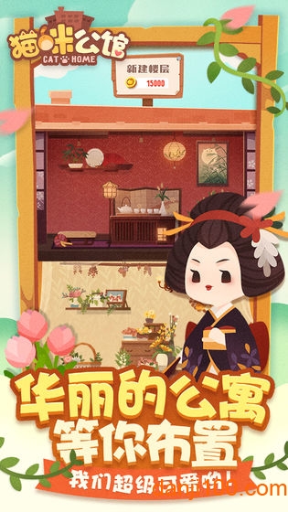猫咪公寓测试版